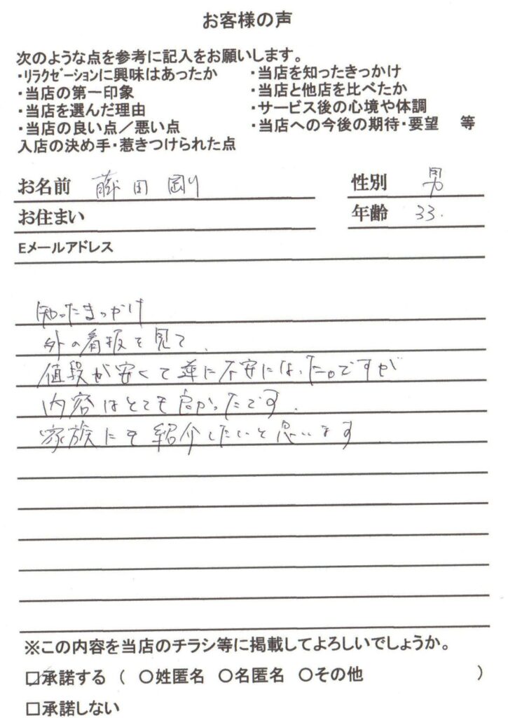 男性 33歳