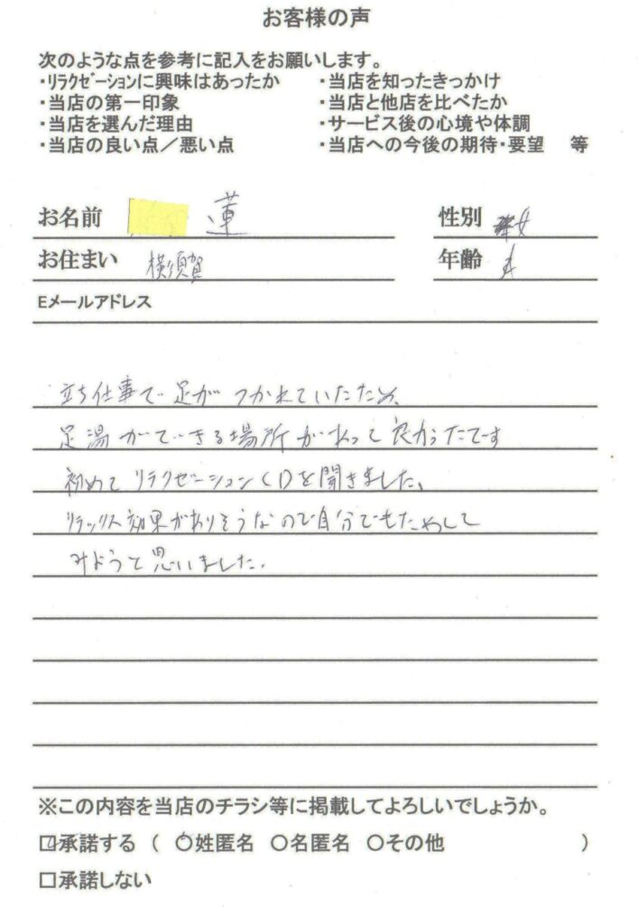 女性 横須賀